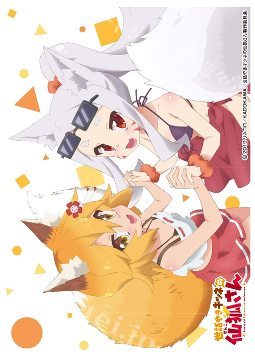 キャラクタースリーブ EN-876 世話やきキツネの仙狐さん 『仙狐＆シロ』 | 販売 | サプライ