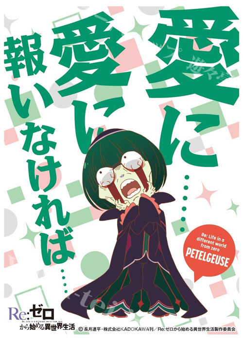 キャラクタースリーブ EN-895 Re:ゼロから始める異世界生活 『ペテルギウス・ロマネコンティ(B)』 | 販売 | サプライ