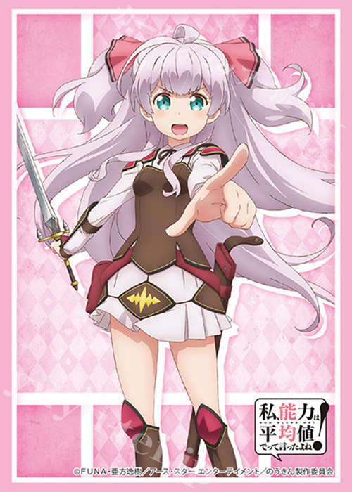 ブシロードスリーブコレクションHG Vol.2377 私、能力は平均値でって言ったよね！ 『マイル』Part.2 | 販売 | サプライ