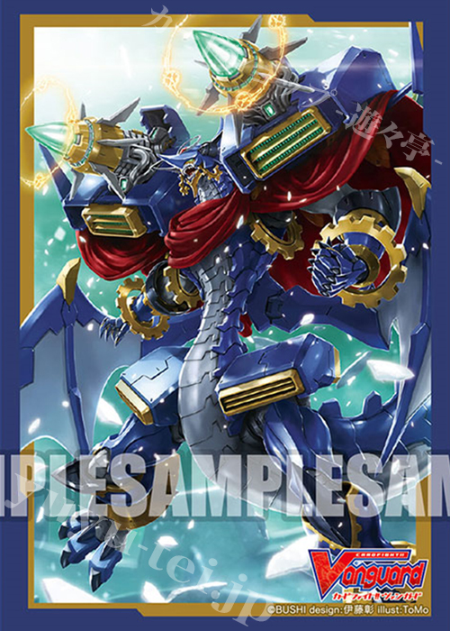 ブシロードスリーブコレクション ミニ Vol.459 カードファイト!! ヴァンガード 『クロノドラゴン・ネクステージ』 | 販売 | サプライ