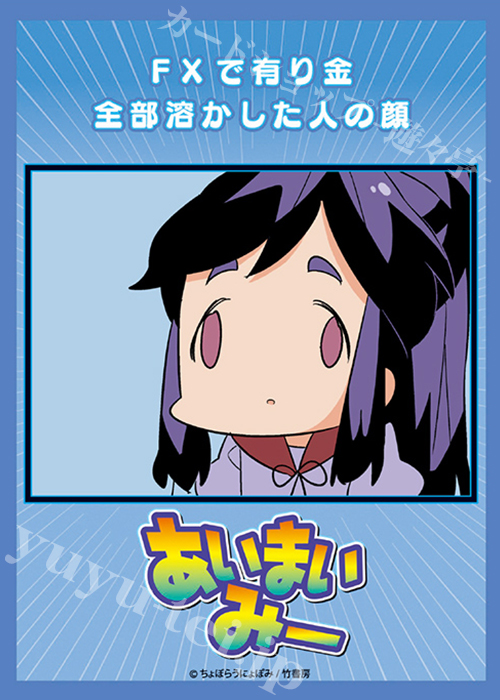 ブロッコリーキャラクタースリーブ あいまいみー 「FXで有り金全部溶かした人の顔」 | 販売 | サプライ