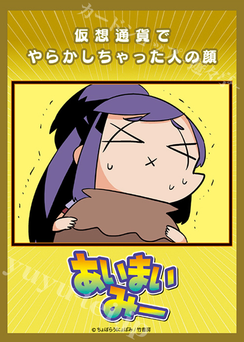 ブロッコリーキャラクタースリーブ あいまいみー 「仮想通貨でやらかしちゃった人の顔」 | 販売 | サプライ