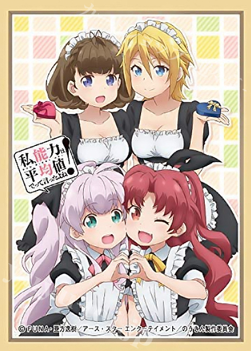 きゃらスリーブコレクション マットシリーズ 「私、能力は平均値でって言ったよね！」Part.2 | 販売 | サプライ