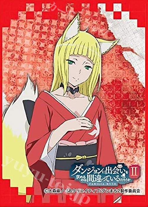 きゃらスリーブコレクション マットシリーズ ダンジョンに出会いを求めるのは間違っているだろうかII 『サンジョウノ・春姫』 | 販売 | サプライ