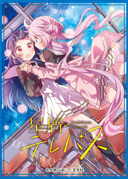 きゃらスリーブコレクション マットシリーズ 「星屑テレパス」 | 販売 | サプライ