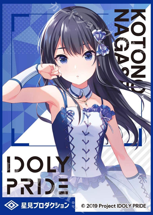 きゃらスリーブコレクション マットシリーズ IDOLY PRIDE 「長瀬琴乃」 | 販売 | サプライ