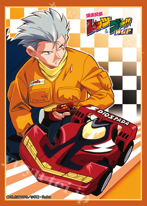 ブロッコリーキャラクタースリーブ 爆走兄弟レッツ＆ゴー!! 「カルロ