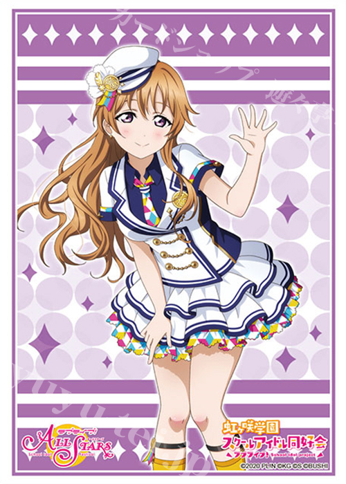 ブシロードスリーブコレクションHG Vol.2824 ラブライブ!虹ヶ咲学園スクールアイドル同好会 『近江彼方』スクフェスシリーズ感謝祭2020ver. | 販売 | サプライ