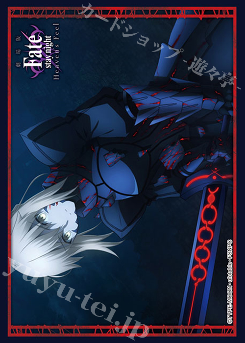 ブシロードスリーブコレクションHG Vol.2837 劇場版「Fate/stay night [Heaven’s Feel]」 『セイバーオルタ』Part.5 | 販売 | サプライ