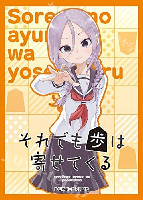 きゃらスリーブコレクション マットシリーズ それでも歩は寄せてくる 「八乙女 うるし」 | 販売 | サプライ