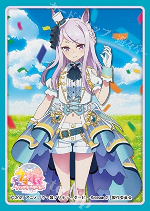 きゃらスリーブコレクション マットシリーズ ウマ娘プリティーダービーSeason 2 「メジロマックイーン」 | 販売 | サプライ