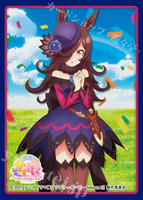 きゃらスリーブコレクション マットシリーズ ウマ娘プリティーダービーSeason 2 「ライスシャワー」 | 販売 | サプライ