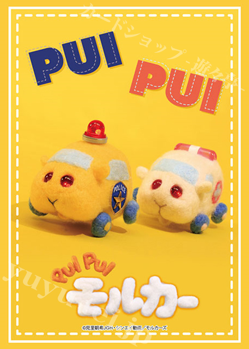 ブシロードスリーブコレクションHG Vol.2845 PUI PUI モルカー 『パトモルカー＆救急モルカー』 | 販売 | サプライ