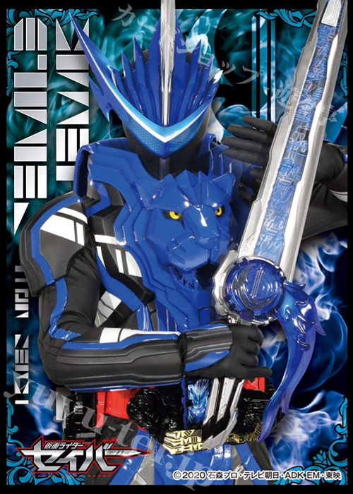 キャラクタースリーブ EN-1013 仮面ライダーセイバー 『仮面ライダーブレイズ』 | 販売 | サプライ