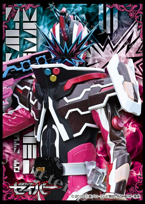 キャラクタースリーブ EN-1017 仮面ライダーセイバー 『仮面ライダースラッシュ』 | 販売 | サプライ