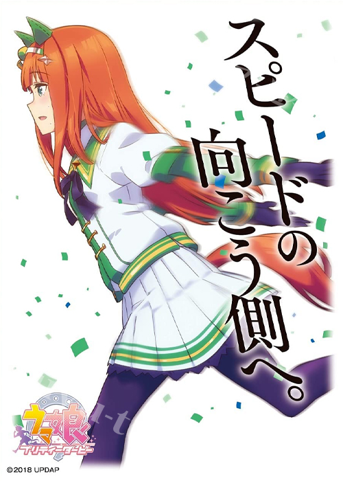 キャラクタースリーブ ENM-013 TVアニメ『ウマ娘 プリティーダービー』サイレンススズカ | 販売 | サプライ