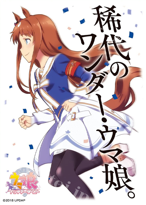 キャラクタースリーブ ENM-020 TVアニメ『ウマ娘 プリティーダービー』グラスワンダー | 販売 | サプライ