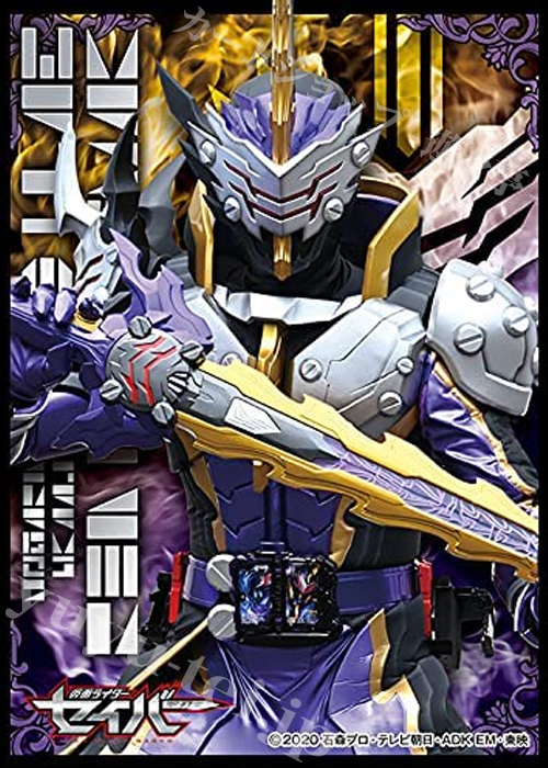 キャラクタースリーブ EN-1018 仮面ライダーセイバー 『仮面ライダーカリバー』 | 販売 | サプライ