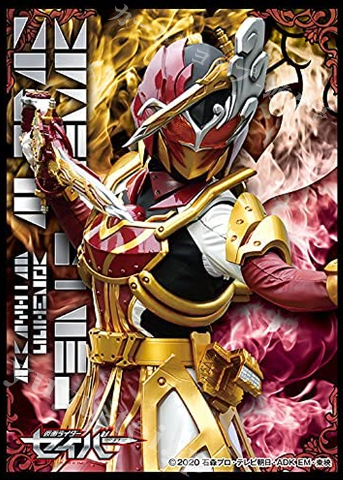 キャラクタースリーブ EN-1020 仮面ライダーセイバー 『仮面ライダーサーベラ』 | 販売 | サプライ