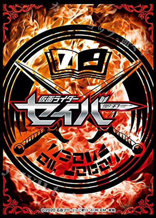 キャラクタースリーブ EN-1024 仮面ライダーセイバー 『ロゴマーク』 | 販売 | サプライ