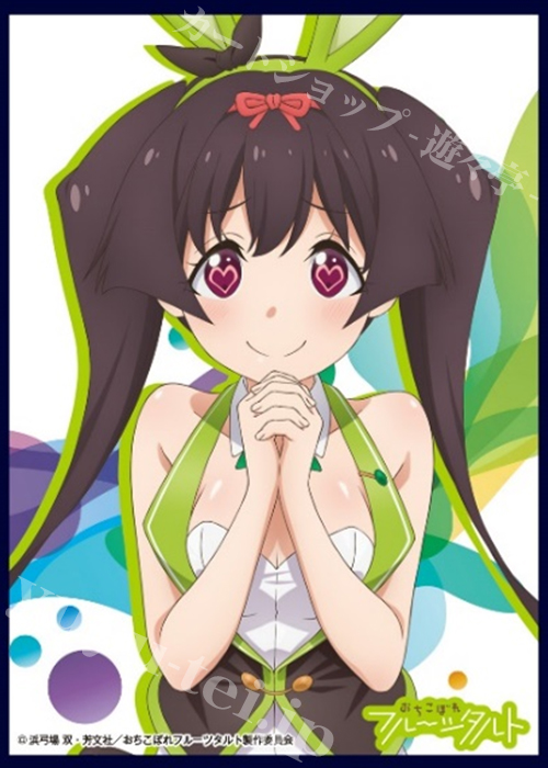 クロックワークス スリーブコレクション vol.55 おちこぼれフルーツタルト 『緑 へも』 | 販売 | サプライ