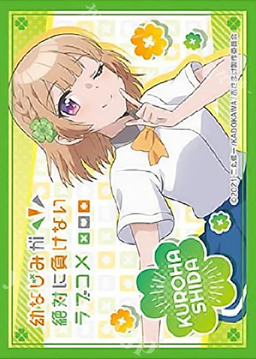 きゃらスリーブコレクション マットシリーズ 幼なじみが絶対に負けないラブコメ 「志田黒羽」 | 販売 | サプライ