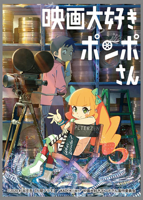 きゃらスリーブコレクション マットシリーズ 映画大好きポンポさん 「ジーン＆ポンポさん」 | 販売 | サプライ