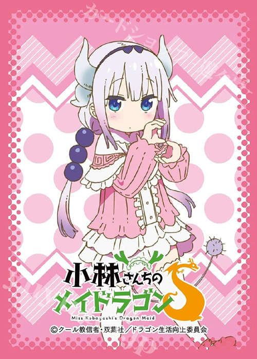 きゃらスリーブコレクション マットシリーズ 小林さんちのメイドラゴンS 「カンナ」 | 販売 | サプライ
