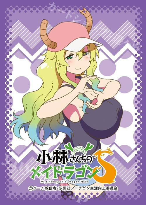 きゃらスリーブコレクション マットシリーズ 小林さんちのメイドラゴンS 「ルコア」 | 販売 | サプライ