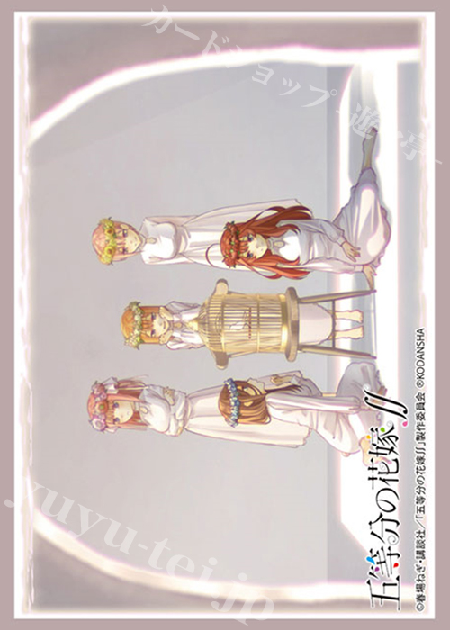 ブシロードスリーブコレクションHG Vol.3021 『五等分の花嫁∬』Part.3 | 販売 | サプライ