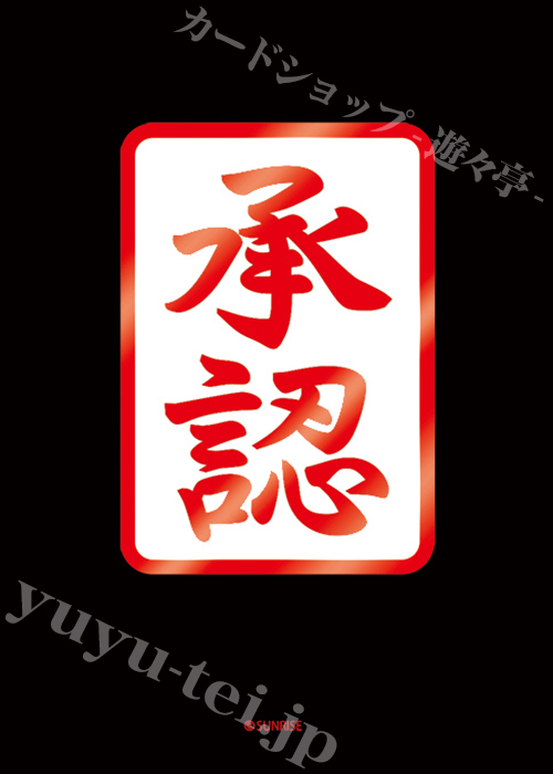 ブロッコリーモノクロームスリーブプレミアム 勇者王ガオガイガー 「承認」 | 販売 | サプライ