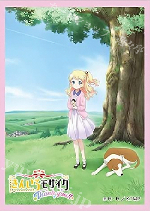 きゃらスリーブコレクション デラックス 『劇場版「きんいろモザイクThank you!!」』Part.1 | 販売 | サプライ