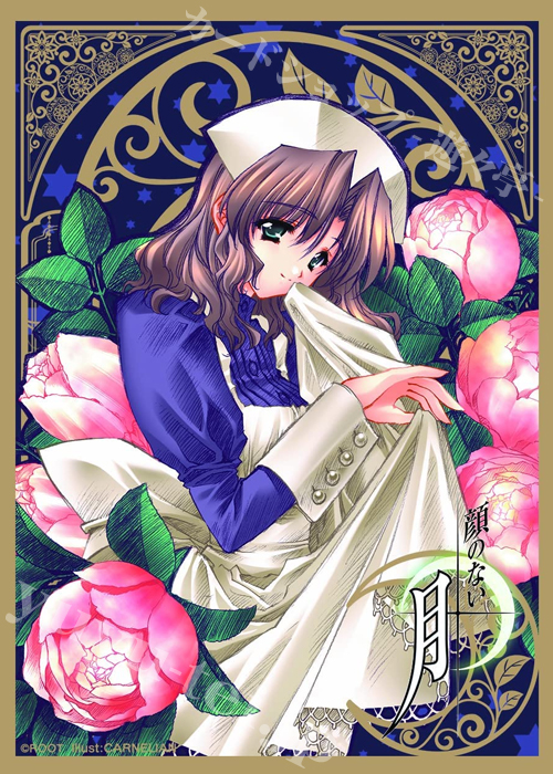 ねくねっとガールズスリーブコレクション Vol.123 顔のない月 「春川知美」 | 販売 | サプライ