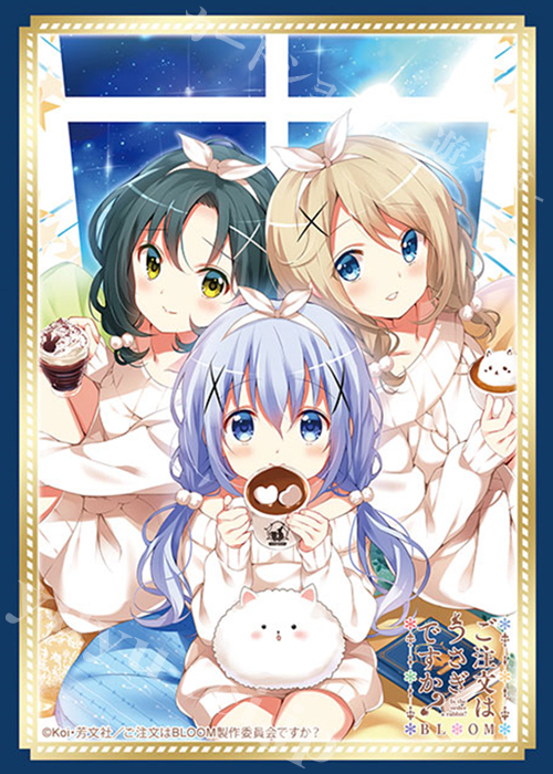 ブシロードスリーブコレクションHG Vol.3071 ご注文はうさぎですか？ BLOOM 『チノ・凛・青山ブルーマウンテン』 | 販売 | サプライ