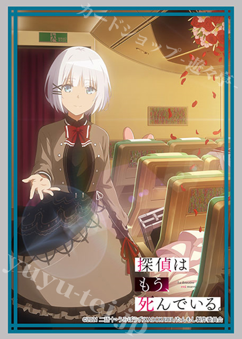 ブシロードスリーブコレクションHG Vol.3116 探偵はもう、死んでいる。 『シエスタ』Part.2 | 販売 | サプライ