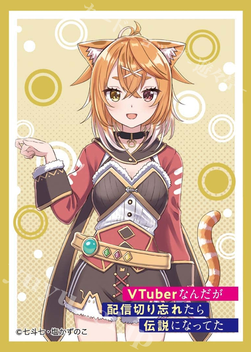 きゃらスリーブコレクション マットシリーズ VTuberなんだが配信切り忘れたら伝説になってた 「昼寝ネコマ」 | 販売 | サプライ