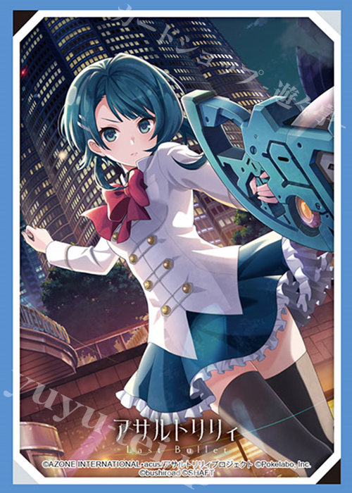 ブシロードスリーブコレクションHG Vol.3179 アサルトリリィ Last Bullet 『相澤 一葉』 | 販売 | サプライ