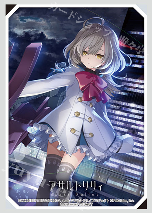 ブシロードスリーブコレクションHG Vol.3180 アサルトリリィ Last Bullet 『佐々木 藍』 | 販売 | サプライ