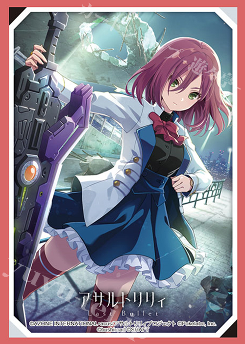 ブシロードスリーブコレクションHG Vol.3182 アサルトリリィ Last Bullet 『初鹿野 瑤』 | 販売 | サプライ