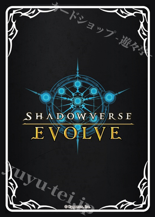 Shadowverse EVOLVE 公式スリーブ Vol.1 『Shadowverse EVOLVE』 | 販売 | サプライ