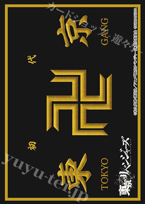 ブシロードスリーブコレクションHG Vol.3276 東京リベンジャーズ『東京卍會』 | 販売 | サプライ