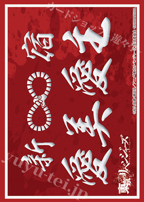 ブシロードスリーブコレクションHG Vol.3277 東京リベンジャーズ 『愛美愛主』 | 販売 | サプライ