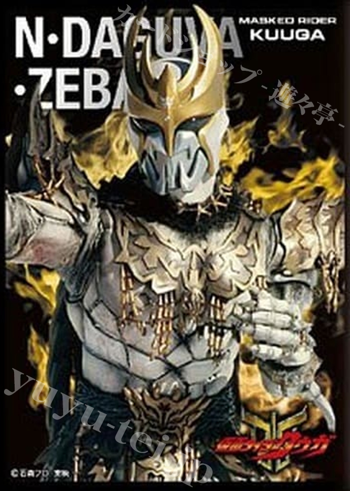 キャラクタースリーブ EN-1085 キャラクタースリーブ 仮面ライダークウガ 『ン・ダグバ・ゼバ』 | 販売 | サプライ