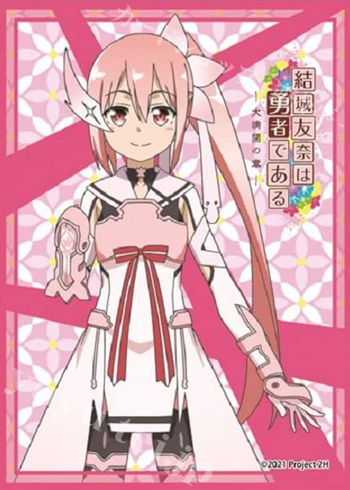 きゃらスリーブコレクション マットシリーズ 結城友奈は勇者である -大