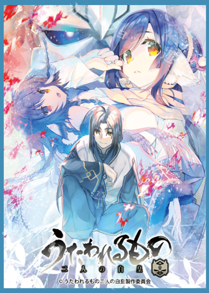 きゃらスリーブコレクション マットシリーズ うたわれるもの 二人の白皇 「B」 | 販売 | サプライ