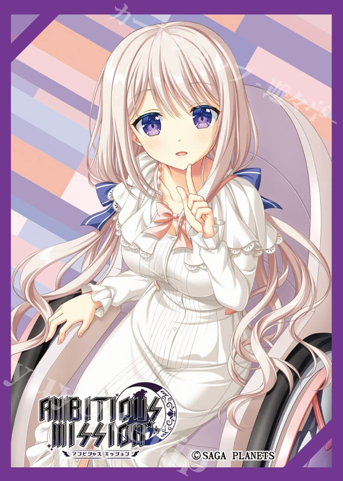 きゃらスリーブコレクション マットシリーズ AMBITIOUS MISSION 「有瀬 あてな」 | 販売 | サプライ