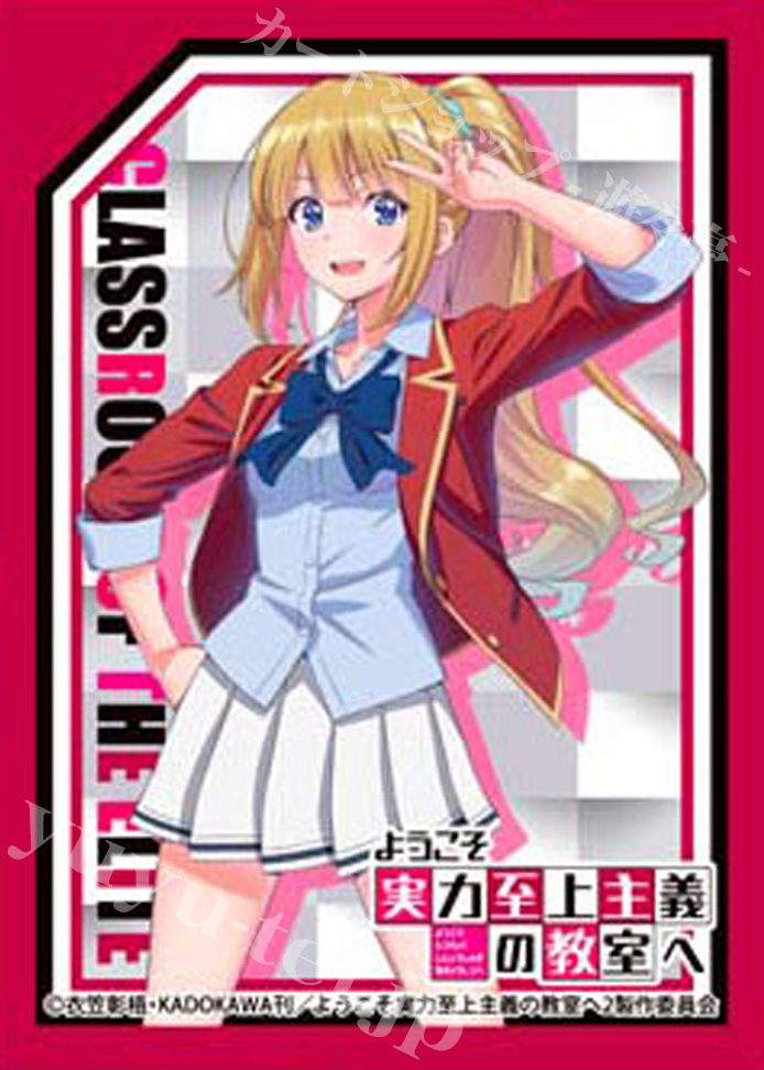 きゃらスリーブコレクション マットシリーズ ようこそ実力至上主義の教室へ 2nd Season 「軽井沢恵」 | 販売 | サプライ