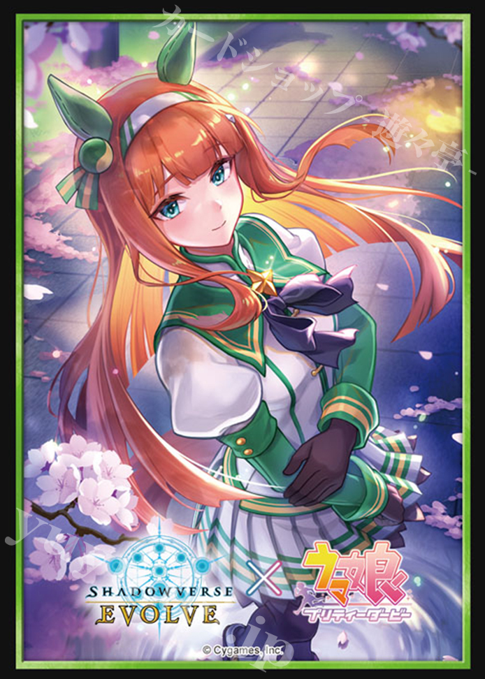 Shadowverse EVOLVE 公式スリーブ Vol.26 Shadowverse EVOLVE 『サイレンススズカ』 | 販売 | サプライ