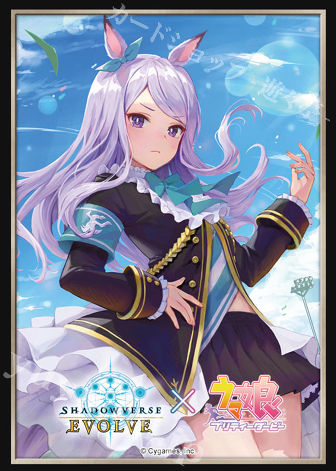 Shadowverse EVOLVE 公式スリーブ Vol.31 Shadowverse EVOLVE 『メジロマックイーン』 | 販売 | サプライ