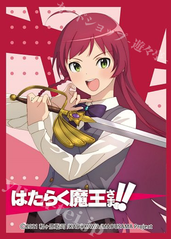 きゃらスリーブコレクション マットシリーズ はたらく魔王さま！！ 「遊佐恵美」 | 販売 | サプライ